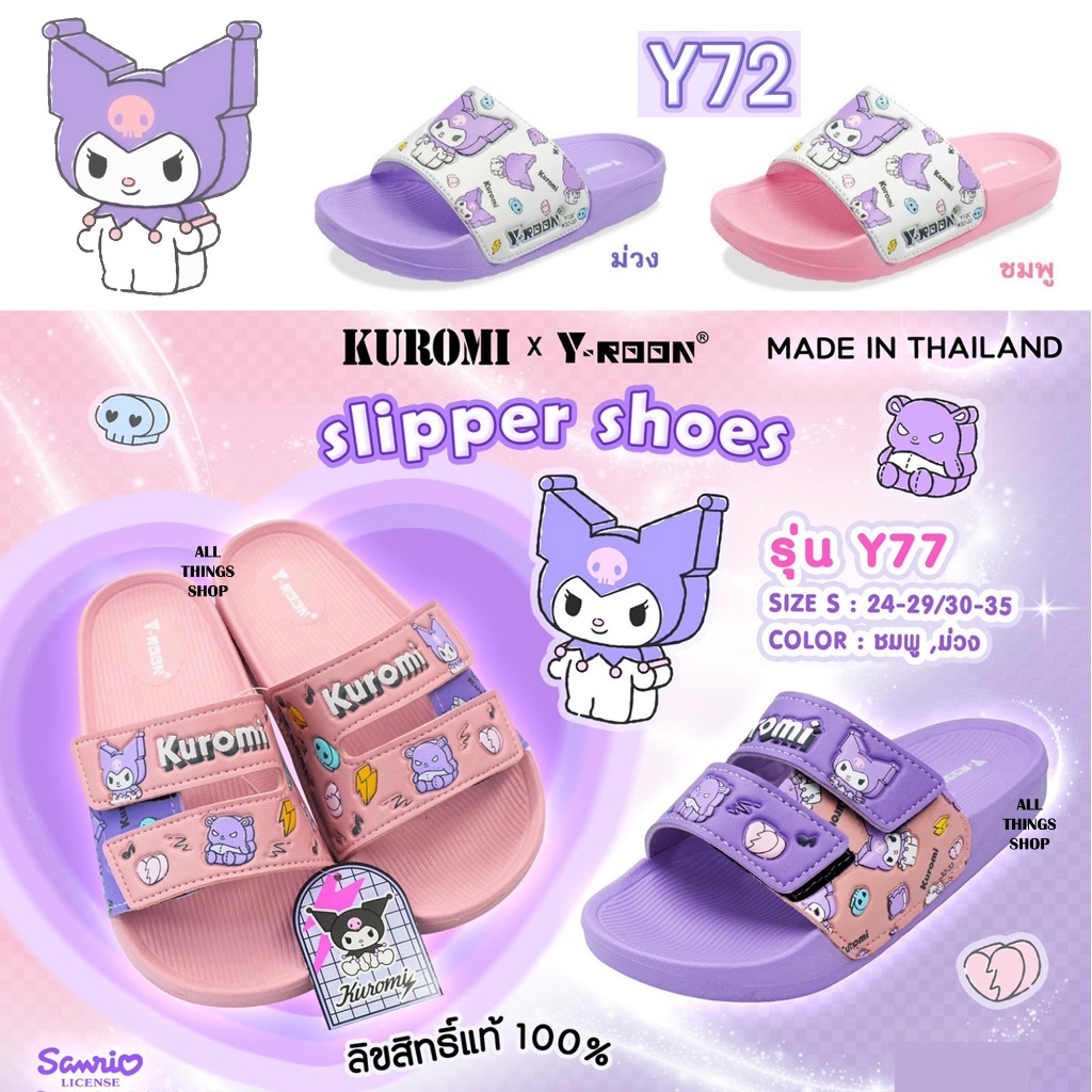 KUROMI Y77 Y72 FN รองเท้าแตะเด็ก คุโรมิ ลิขสิทธิ์แท้ พื้นเบา
