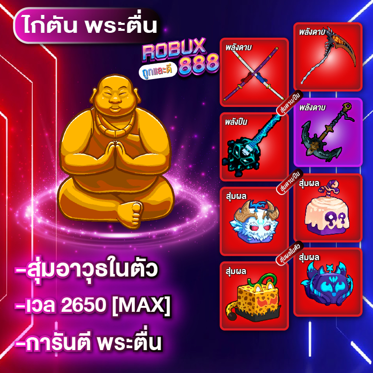 การ์ดไก่ตัน พระตื่น สกิลครบ พร้อมเล่นพร้อมไฟว์อย่างตึง แบบการ์ดขูดอย่างดี