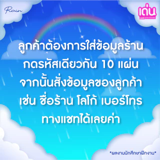 สติ๊กเกอร์ปิดรูฝาแก้วกันน้ำหกต้อนรับ ฝนๆๆๆ