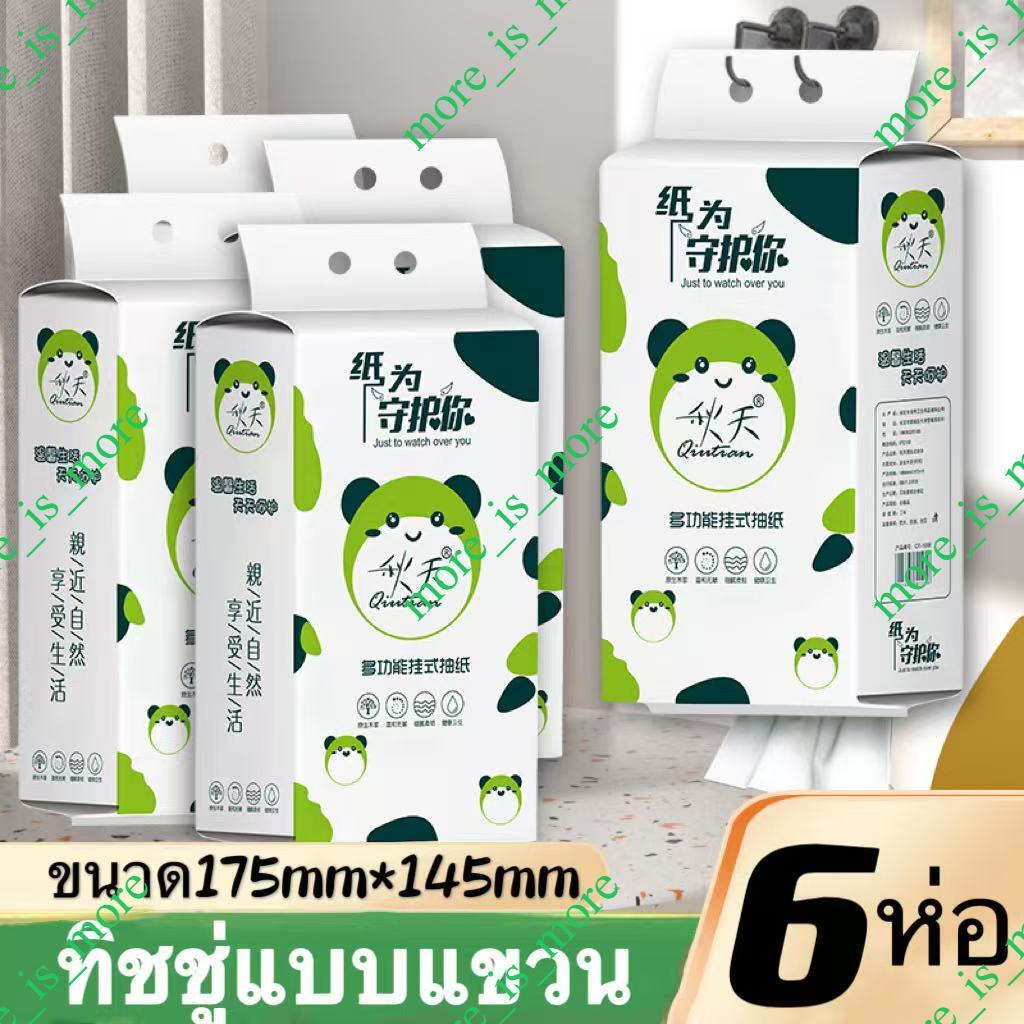 ｛1ลัง6ห่อ} กระดาษทิชชู่แบบดึง แขวนได้ หนา4ชั้น 1200แผ่น(ยกลัง6ห่อ7200แผ่น) ขนาด145*175