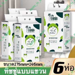 ｛1ลัง6ห่อ} กระดาษทิชชู่แบบดึง แขวนได้ หนา4ชั้น 1200แผ่น(ยกลัง6ห่อ7200แผ่น) ขนาด145*175