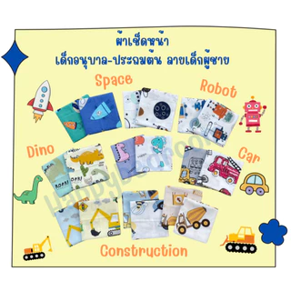 ผ้าเช็ดหน้า (เด็กอนุบาล)ขนาด 25x25 cm.ผืนล่ะ 18 บาท ผ้าCotton ลายเยอะมาก จัดส่งไว