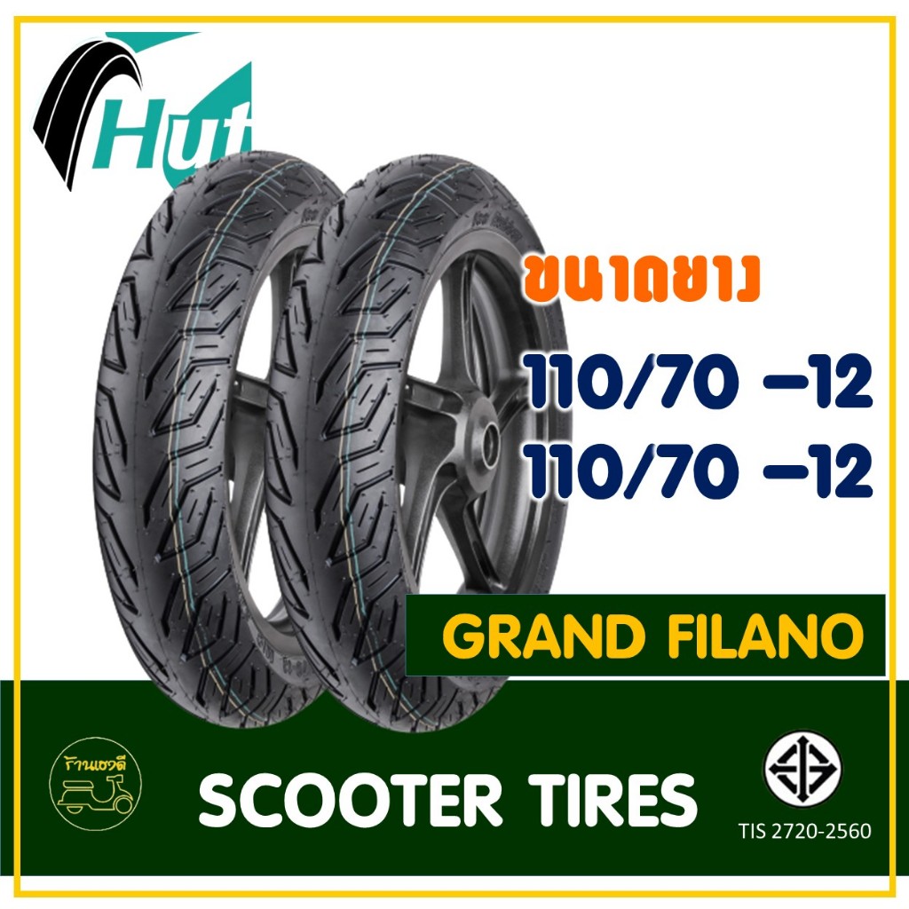 ยางมอเตอร์ไซค์ HUT TYRES (Tubeless) ยางหน้า 110/70-12 ,ยางหลัง 110/70-12 สำหรับ YAMAHA GRAND FILANO