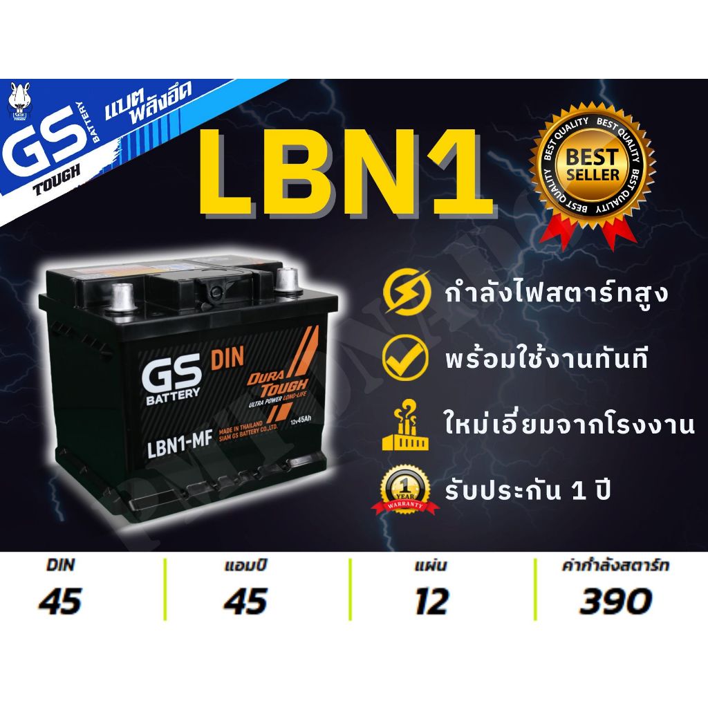 LBN1 45 แอมป์ DIN45 GS Battery แบตรถขั้วจม แท้ ใหม่ ไม่ต้องเติมน้ำ พร้อมใช้ แบตกึ่งแห้ง แบตรถเก๋ง