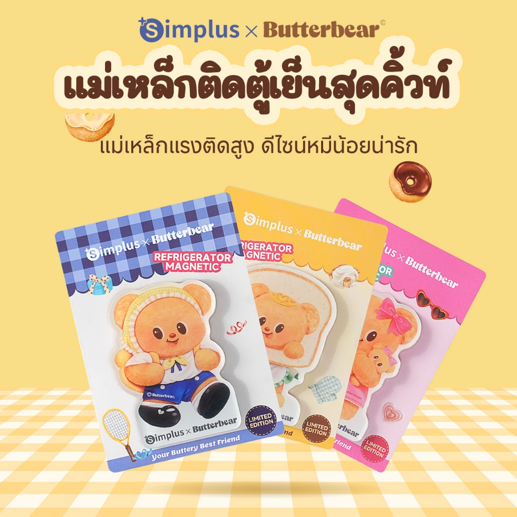 [Not For Sale]Simplus x Butterbear น่ารัก สำหรับติดตู้เก็บของ กระดานไวท์บอร์ด และประตู ZENP025