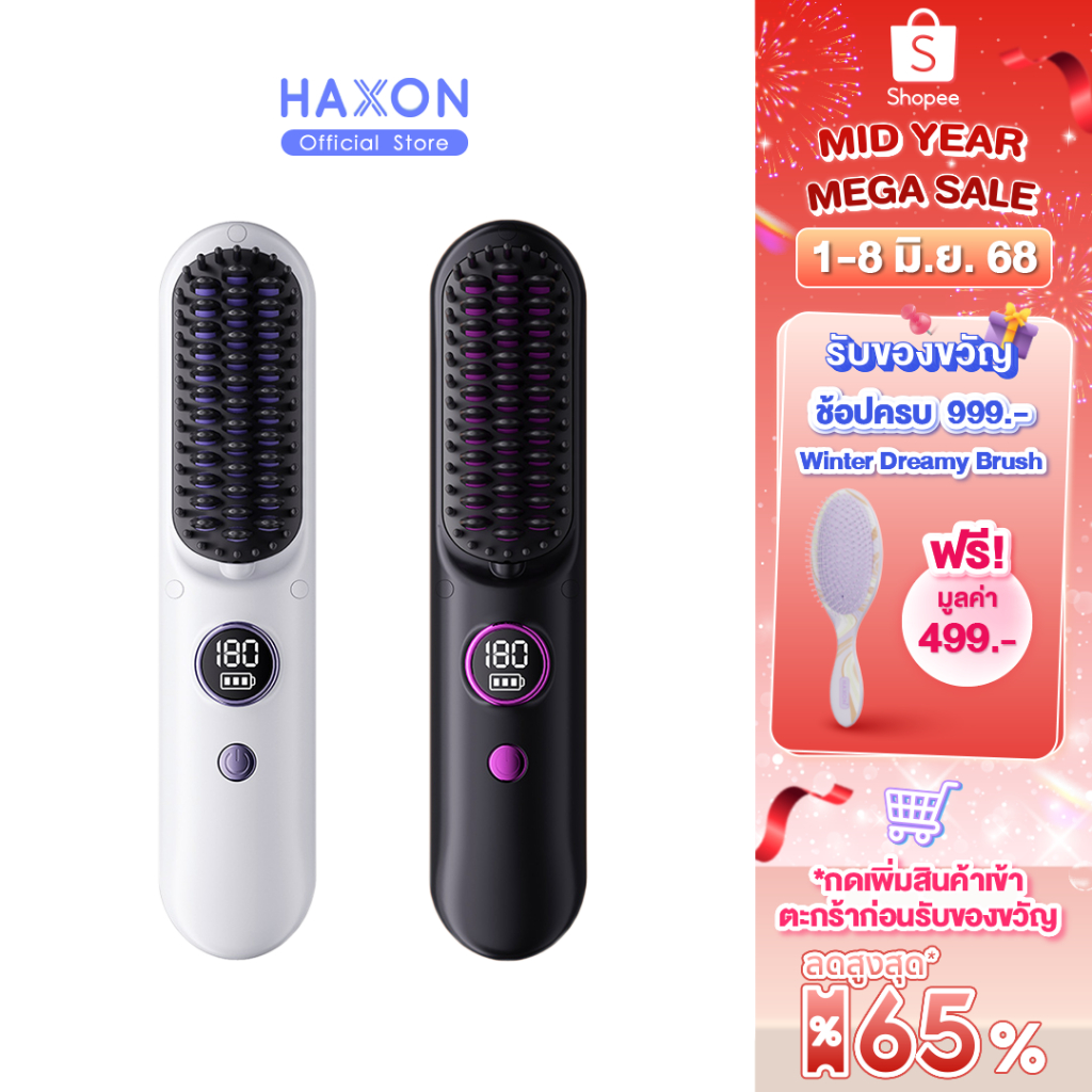 Haxon Wireless Portable Brush SS01  หวีไฟฟ้าไร้สาย พกพาสะดวก มีไอออนเคราตินบำรุงผม ร้อนเร็ว ซี่หวีเค