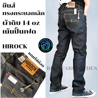 กางเกงยีนส์ ผ้าดิบ 14 oz เน้นปั้นเฟด ทรงกระบอกเล็ก แถมตะขอเก…