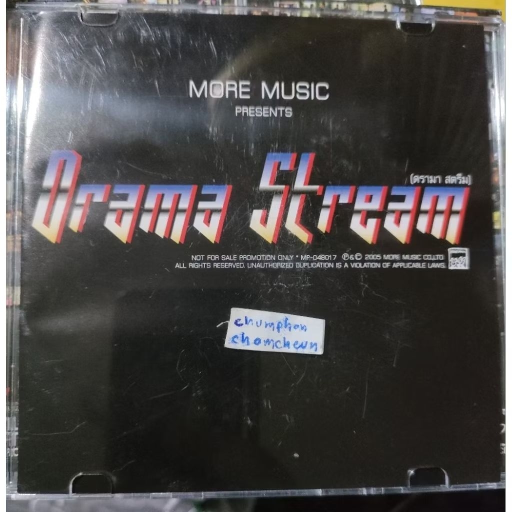 cd drama stream แผ่นสวย 2เพลง แผ่น not for sale เพลง หลงไหลกับด้วยความคิดถึง สินค้าลิขสิทธิ์แท้