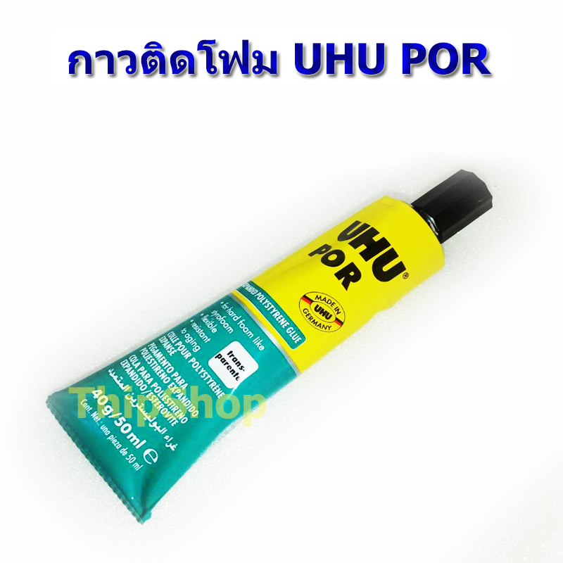 กาวติดโฟม  UHU POR (ยูฮู พอร์)  ขนาด 50ml