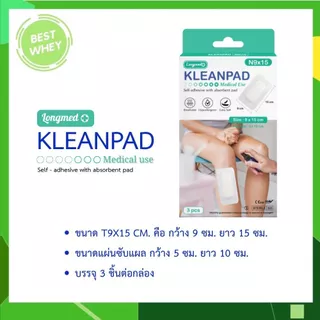 พลาสเตอร์ปิดแผล Kleanpad Longmed N-series คลีนแพด ลองเมด ผ้าก๊อซพร้อมใช้ [ 1 กล่อง ]