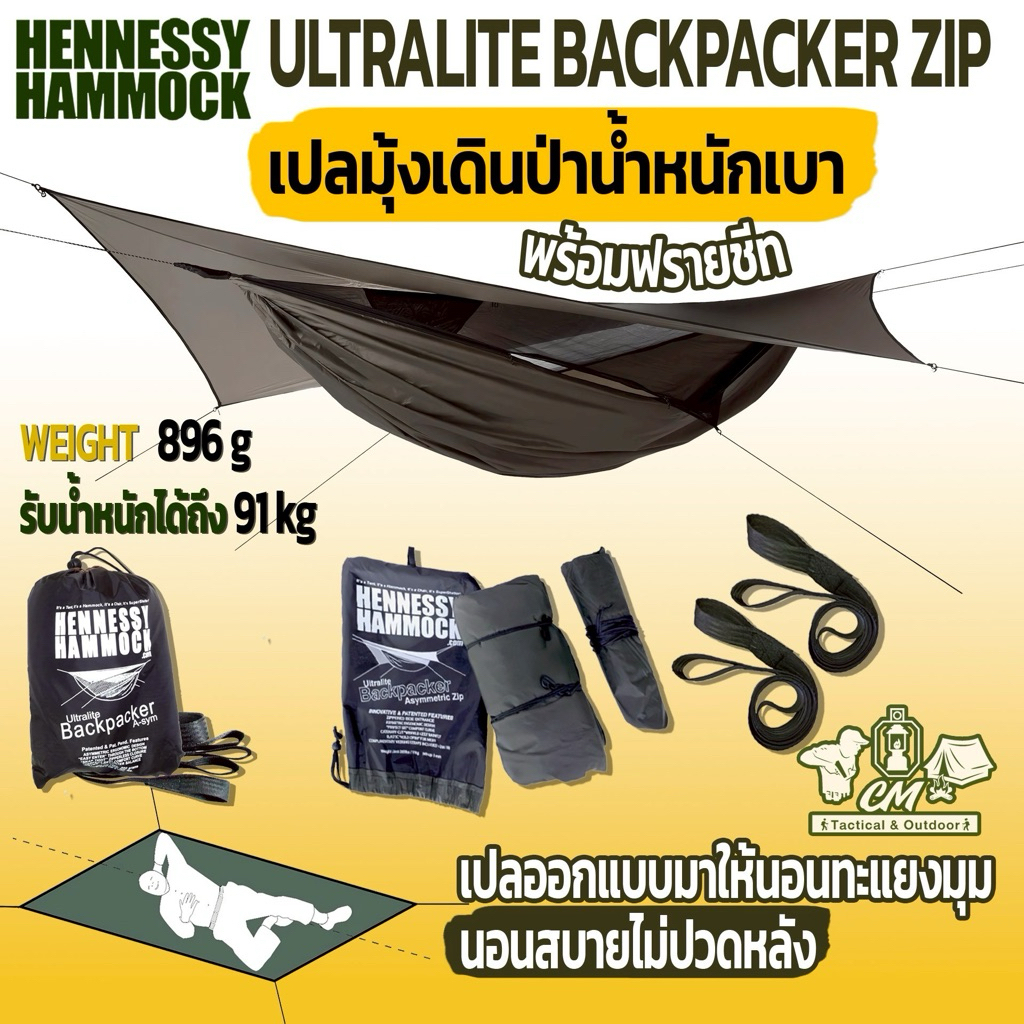 Hennessy Ultralite Backpacker Zip เปลมุ้งพร้อมฟลายขีท