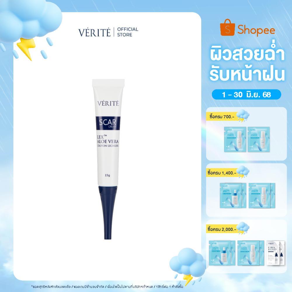 Verite Scar Cream 15g.เวอริเต้ สการ์ ครีม 15 กรัม [ครีมบำรุง ลดรอยสิว รอยด่างดำของผิว รอยแดง รอยแผลเ