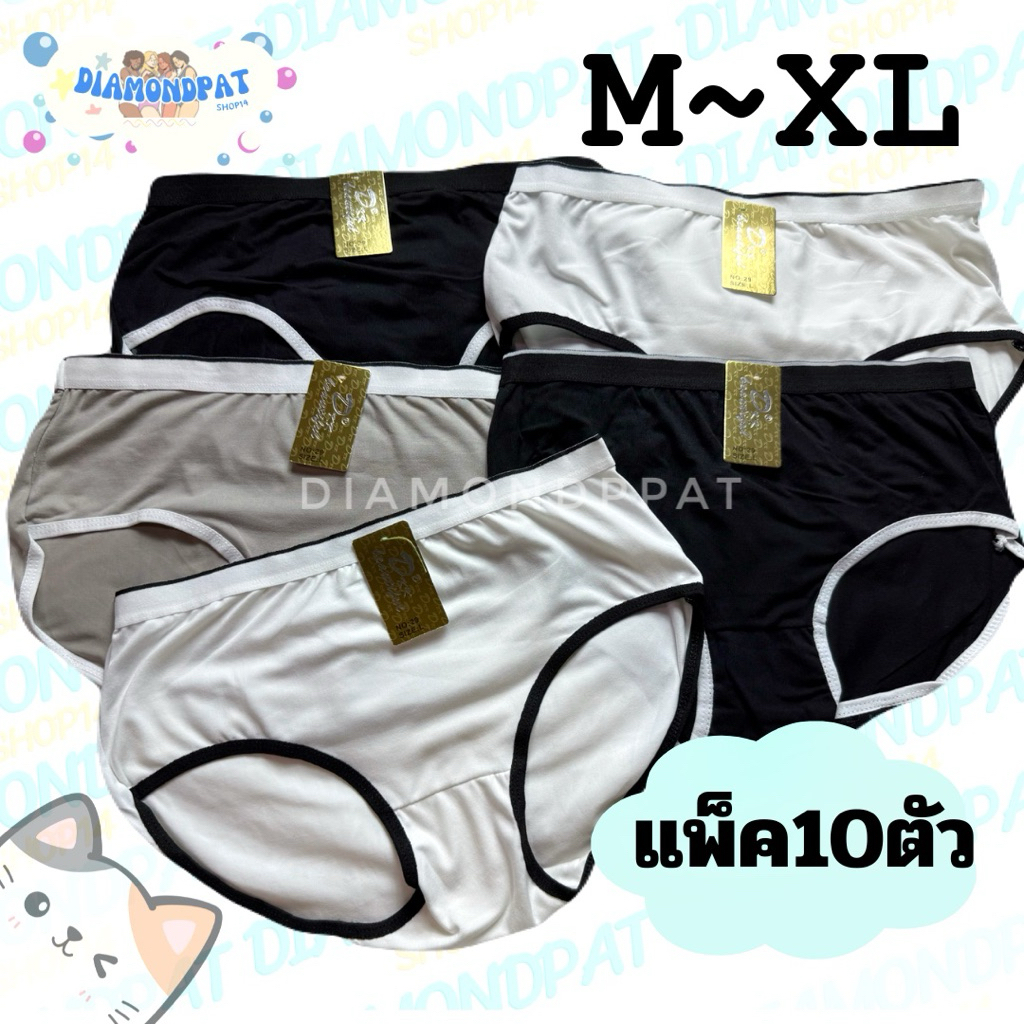 🇹🇭(10ตัว)กางเกงในผู้หญิง10ตัว125บาทM-XL(*ป้ายทอง.อาอิ้ขอบขาว)