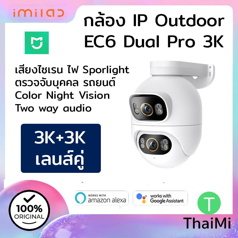 imilab EC6 Dual Pro 3K เลนส์คู่ กล้องวงจรปิดภายนอก Outdoor 3K+3K Color Night Vision Mi Home / EC6 Pa