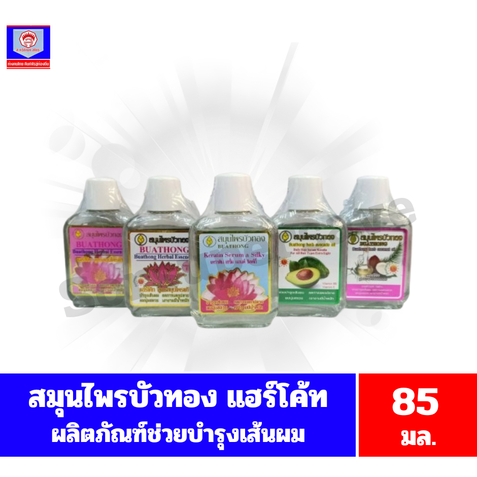 สมุนไพรบัวทอง แฮร์โค้ท ผลิตภัณฑ์ช่วยบำรุงเส้นผม ขนาด 85 มล.(ขวดรีฟิล) ราคา ถูกที่สุด ดีลบีเคเค รูปภาพหลัก