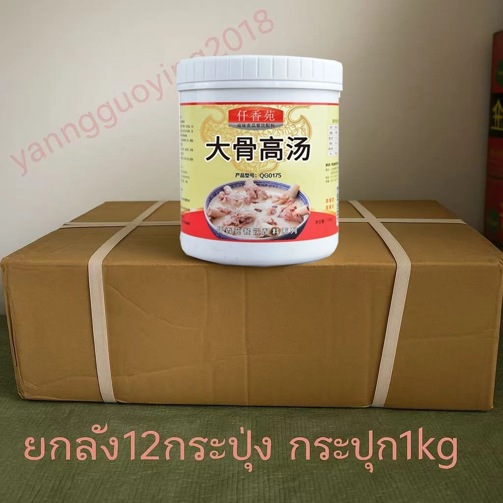 ซุปกระดูกหมูน้ำข้น[ยกลังx12กก] ซุปกระดูข้น หม่าล่าสายพาน มีราคาส่ง 大骨高汤1kg(ยี่ห้อ仟香苑)