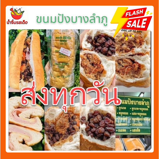 💥ขนมปัง พรชัย บางลำภู 💥 ส่งด่วน ส่งไว ส่งทุกวันนน