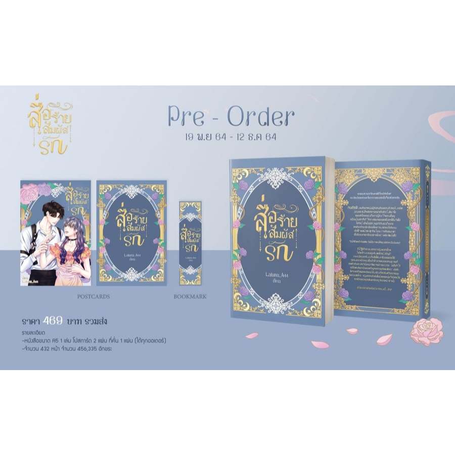 สื่อร้ายสัมผัสรัก โดย Laluna_A44