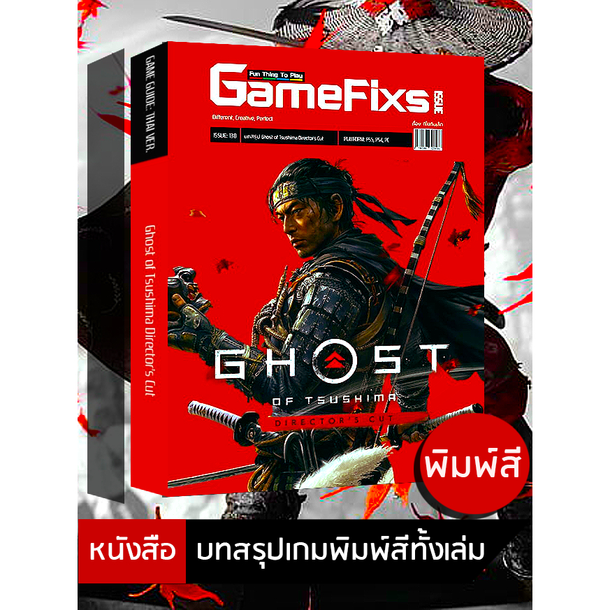 บทสรุปเกม Ghost of Tsushima: Director's Cut [GameFixs] [IS131]