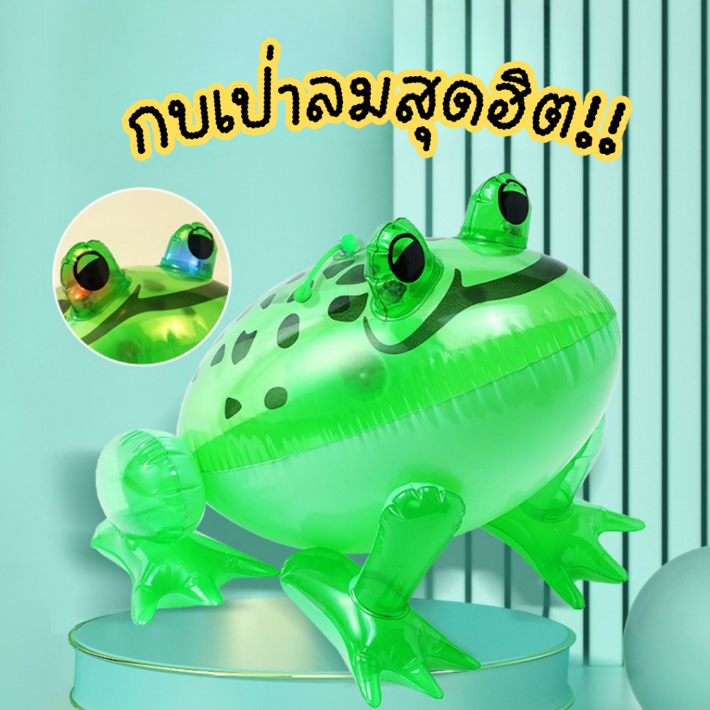 ✨พร้อมส่ง✨ กบเป่าลมมีไฟ ของเล่นเป่าลม ของเล่นกบเป่าลม มีไฟ กบเป่าลม มีไฟ LED เด็กเล่นได้ ของเล่นน่ารัก