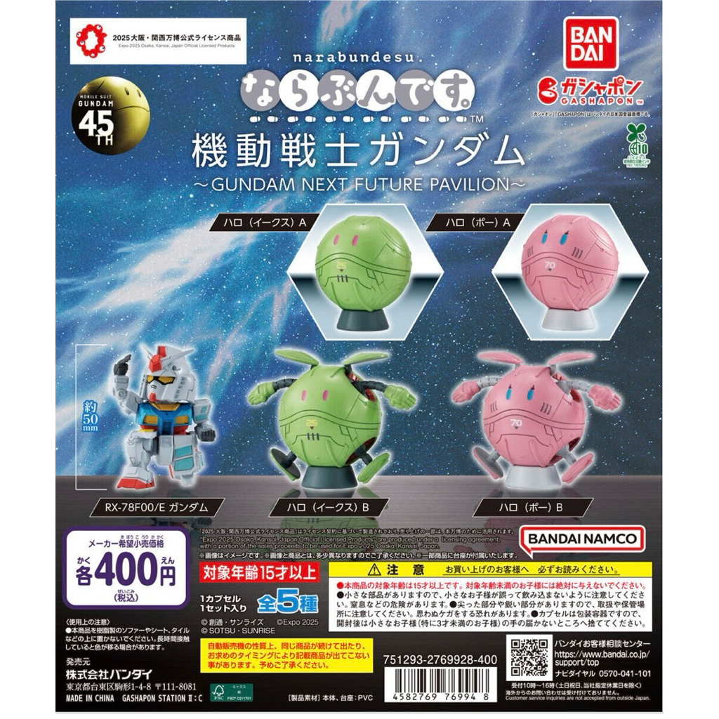 Bandai Gashapon - Let'S Get In Line Mobile Suit Gundam Next Future Pavilion (EXPO 2025 Limited) (Set of 5)