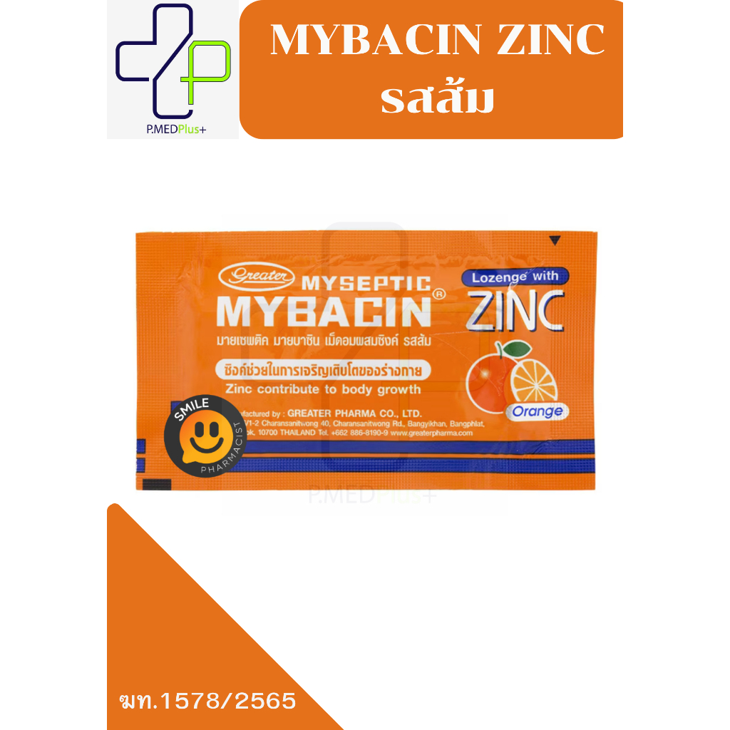 MYBACIN OTC Mint ยาอมบรรเทาเจ็บคอ