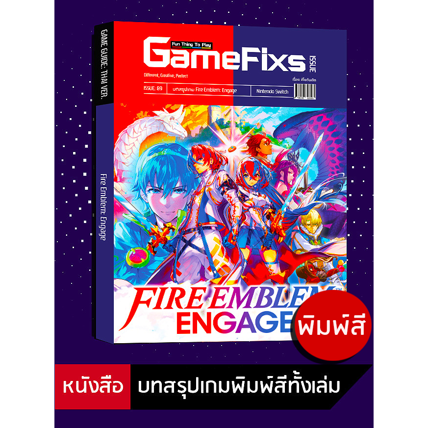 บทสรุปเกม Fire Emblem: Engage [GameFixs] [IS089]