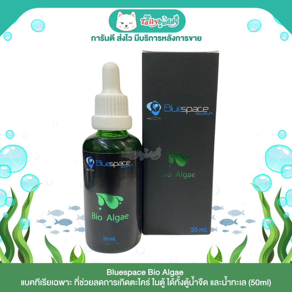 Bluespace Bio Algae แบคทีเรีย ลดตะไคร่ (50ml)