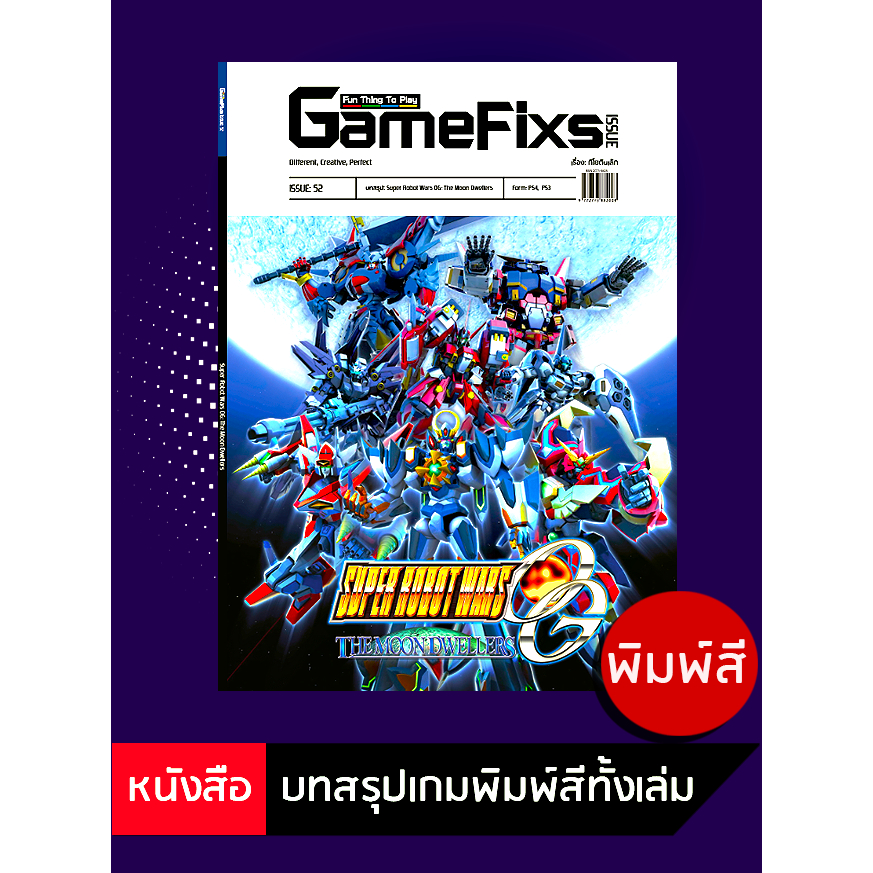 บทสรุปเกม Super Robot Wars OG: The Moon Dwellers [GameFixs] [IS052]