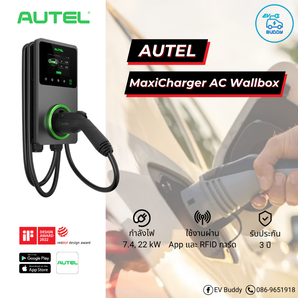 Autel MaxiCharger AC Wallbox เครื่องชาร์จรถไฟฟ้า EV Charger 7.4kW, 22kW