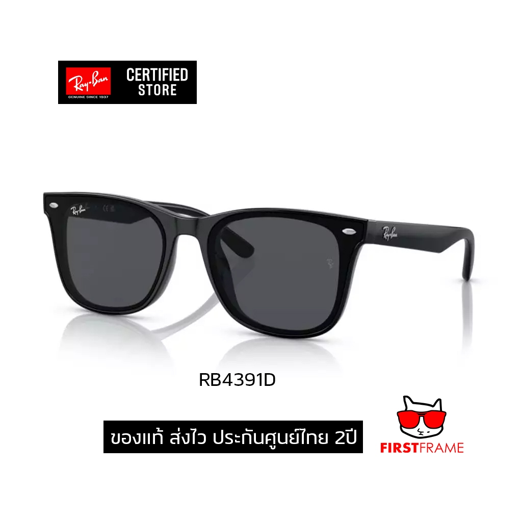 แว่นกันแดด Ray-Ban RB4391D ของแท้ ส่งไว ประกันศูนย์ไทย 2ปี ดูแลหลังการขายโดยผู้เชียวชาญ