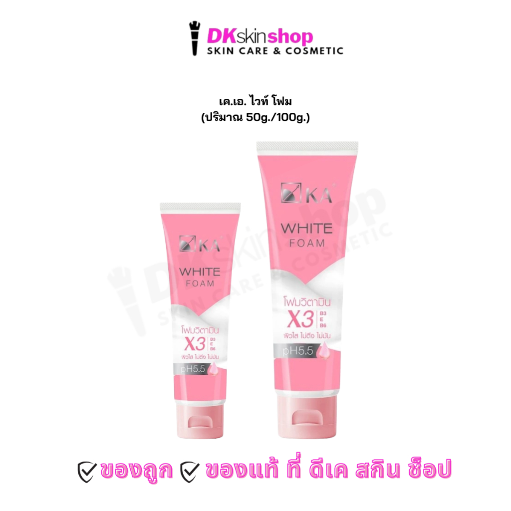 เค.เอ.ไวท์ โฟม KA WHITE FOAM (มีให้เลือก 2 ขนาด)