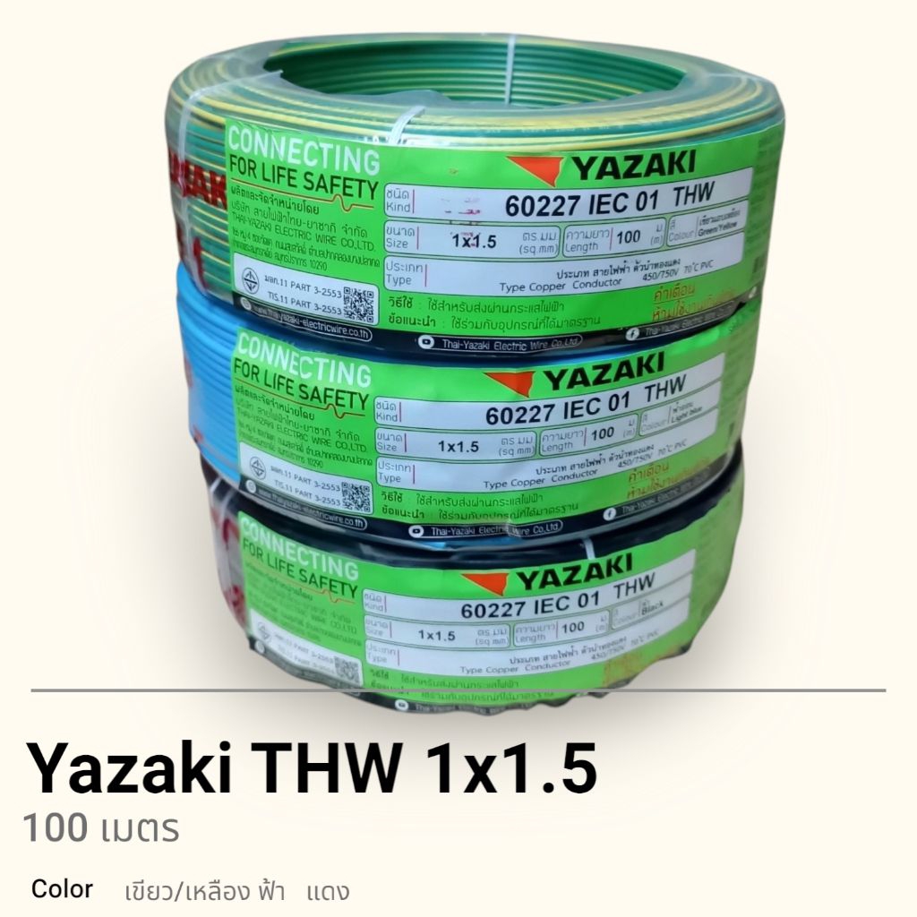 Yazaki ยาซากิ THW 1x1.5 100เมตร