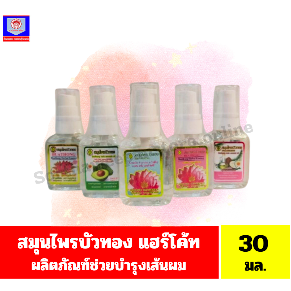 สมุนไพรบัวทอง แฮร์โค้ท ผลิตภัณฑ์ช่วยบำรุงเส้นผม ขนาด 30 มล.