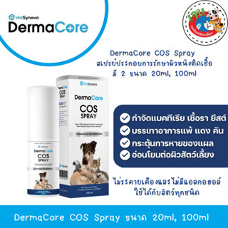 DermaCore COS Spray สเปรย์พ่น สำหรับผิวหนังและติดเชื้อราและย…