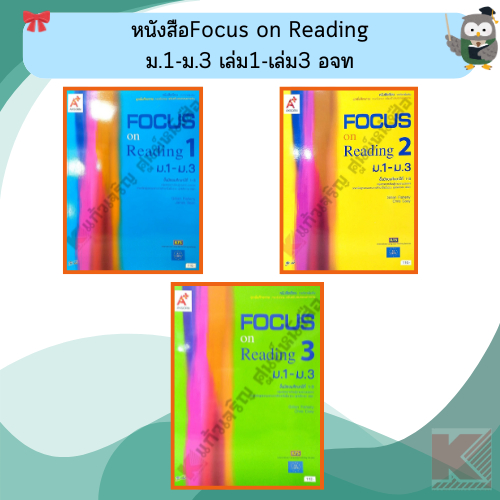 หนังสือFocus on Readingม.1-ม.3 เล่ม1-เล่ม3 #อจท