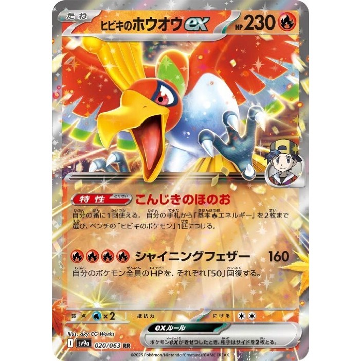🔥 Ethan’s Ho-Oh ex RR 020/063 SV9a 🔥 การ์ดโปเกม่อนภาษาญี่ปุ่น 🎌 Heat Wave Arena 🌋 ลายเท่ตำนานฟื้นคืน