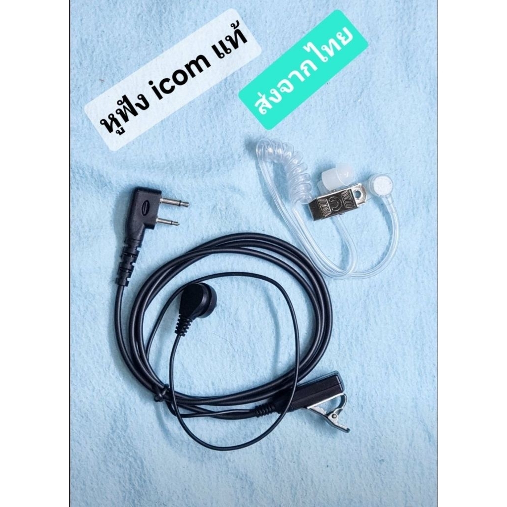 ￼(1ชิ้น) หูฟัง FBI ใช้กับ icom แท้เท่านั้น   หูฟังวิทยุสื่อสาร IC-V8, IC-V80, IC-V82, IC-V85 IC-2GXA