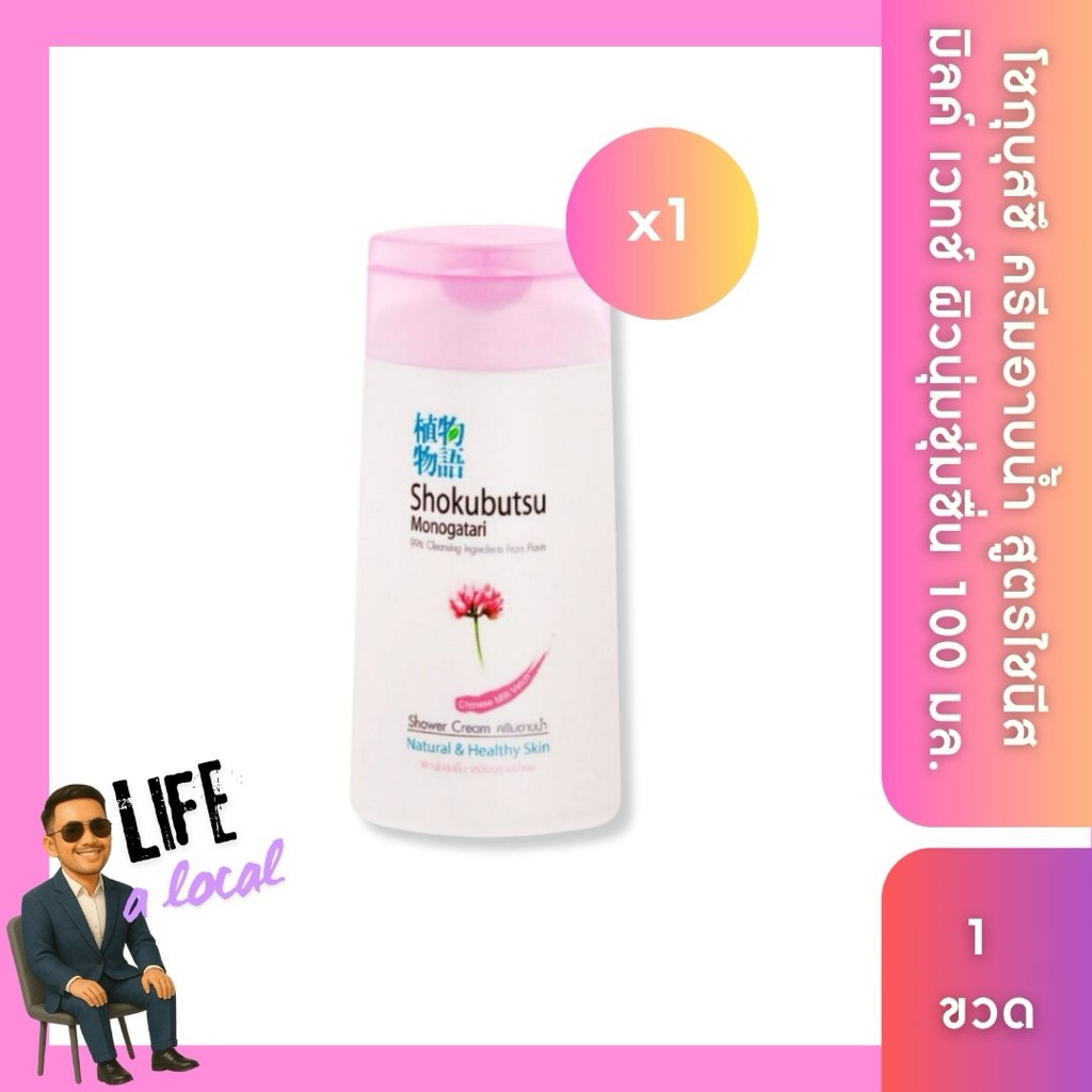 โชกุบุสซึ โมโนกาตาริ 100มล. ส้ม กิงโกะ ครีมอาบน้ำ SHOKUBUTSU สบู่เหลว สูตรผิวนุ่ม ชุ่มชื่น สบู่ หอม สะอาด อ่อนโยน