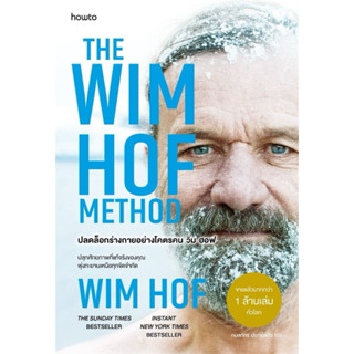ปลดล็อกร่างกายอย่างโคตรคน วิม ฮอฟ
