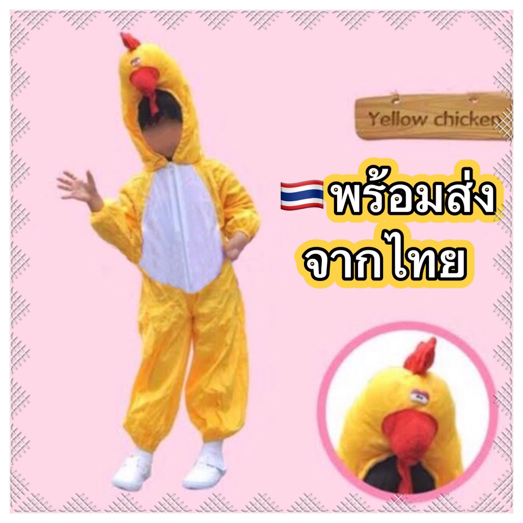 🔥ส่งฟรี EMS🔥(ไม่ง้อโค้ด) ชุดไก่ ชุดแฟนซีไก่ แฟนซี สัตว์ hen chicken  animal costume