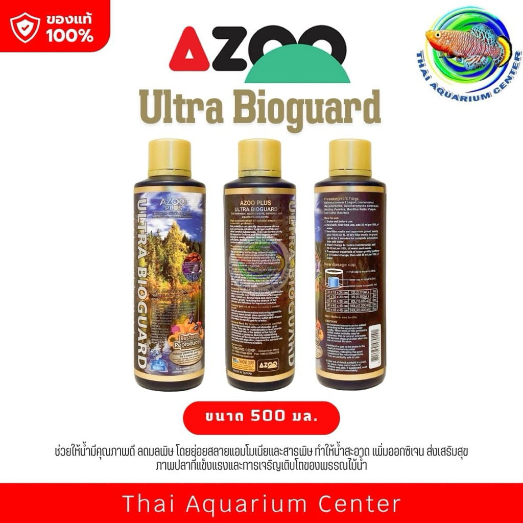 AZOO ULTRA BIOGUARD ขนาด 500 ml กับ 1 ลิตร (แบคทีเรียฝาทอง) แบคทีเรียชนิดน้ำ สูตรเข้มข้น