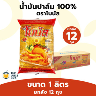 *ยกลัง* น้ำมันปาล์ม ตรา โบนัส แบบถุงเติม 1 ลิตร x 12 ถุง