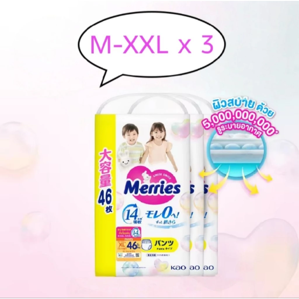 Merries Japan Pants Jumbo Pack ผ้าอ้อมสำเร็จรูป เมอร์รี่ แบบกางเกง ไซส์จัมโบ้ M - XXL ยกลัง 3 แพ็ค