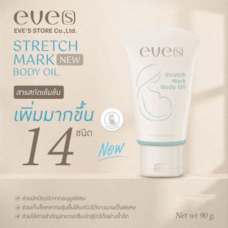 [ส่งด่วน] EVES อีฟส์ เซตคู่ ลดรอยแตกลาย รอยแผลเป็น แตกลายขาว แตกลายแดง บูสเตอร์ครีม อีฟส์ออย ครีมทาท้อง คนท้องใช้ได้