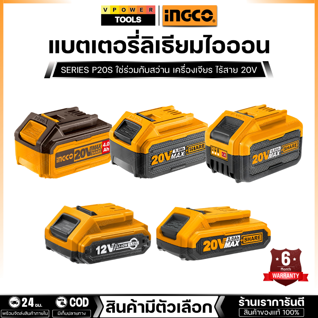 INGCO แบตเตอรี่ลิเธียมไอออน 20V. สินค้ามีตัวเลือก