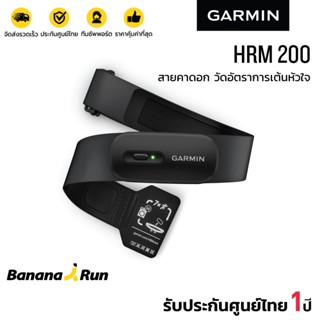 Garmin HRM 200 Heart Rate Monitor + Strap (รับประกันศูนย์ไทย…
