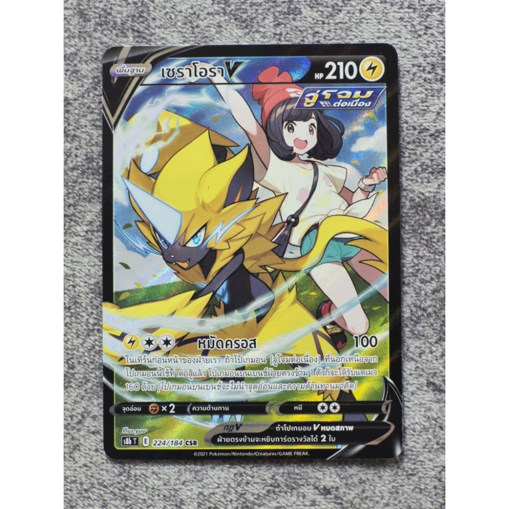 เซราโอราV CSR Pokemon TCG Thai