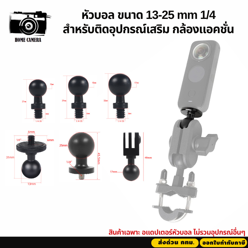 หัวบอล360องศา ขนาด 13/15/17/25 mm สำหรับติดอุปกรณ์เสริมแบบยึดหัวบอล ติดกล้องแอคชั่น ติดคลิปหนีบมือถือ