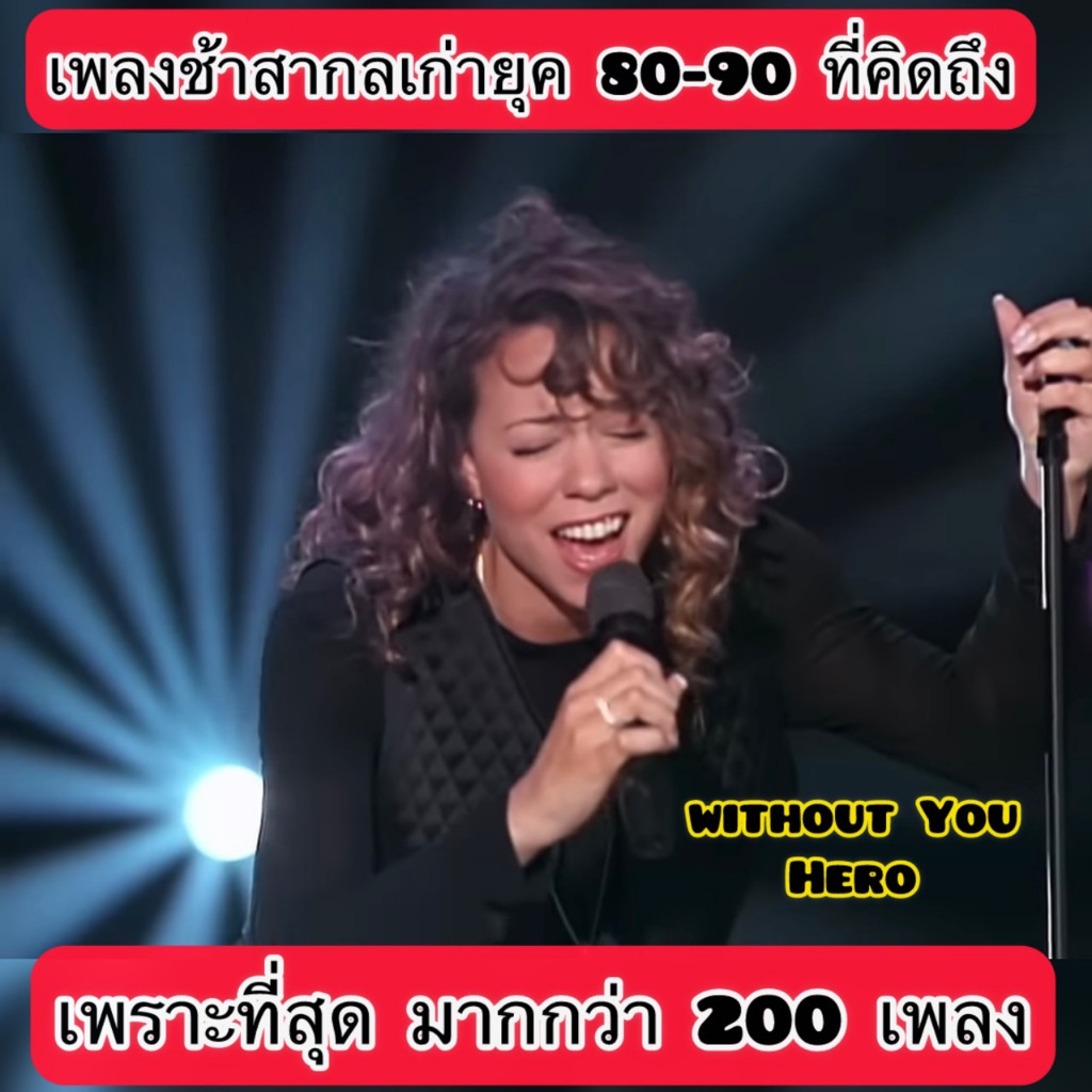แฟลชไดร์ฟแท้ USB - MP3 สากลเก่าเพลงช้า ยุค 80-90 คัดพิเศษ โคตรเพราะมากกว่า 200 เพลง (เสียงคมชัด HD)